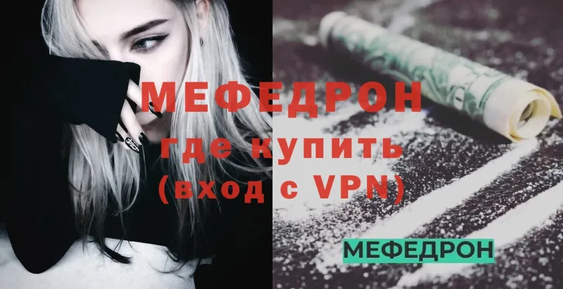 МЕФ mephedrone  Рассказово 